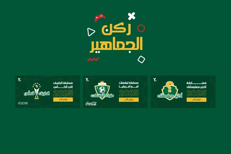 توقع مع يلا كورة نتائج وبطل كأس أمم أفريقيا واربح بلاي ستيشن 5 وموبايل وسمارت واتش 